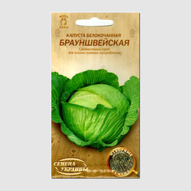 Семена капусты белокочанной «Брауншвейская» , ТМ «СЕМЕНА УКРАИНЫ» - 1 грамм