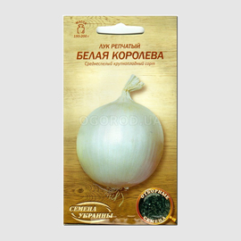 Семена лука «Белая королева» (репчатый), ТМ «СЕМЕНА УКРАИНЫ» - 0,5 грамм