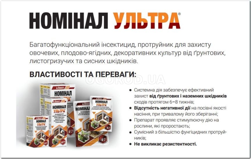 Протравитель Номинал Ультра
