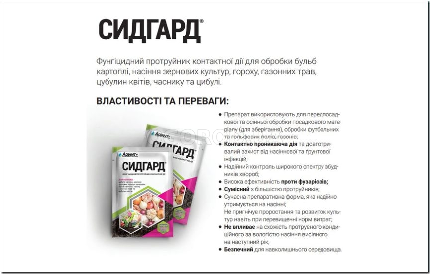 Протравитель Сидгард