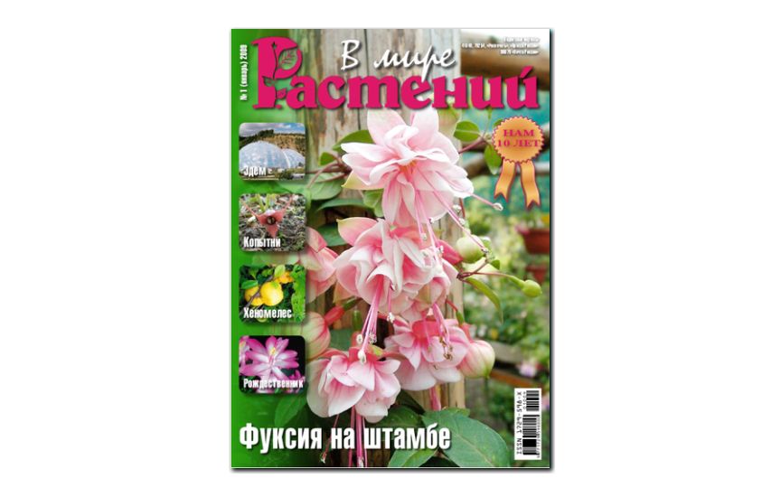 №1(2009) - Журнал - «В мире растений»
