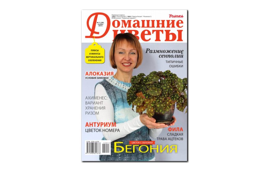 №11(2015) - Журнал - «Домашние цветы»