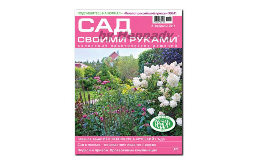 №2(2017) - Журнал «Сад своими руками»