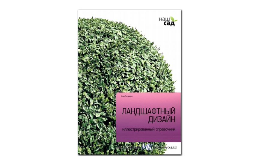 №19(2011) - журнал «Наш сад» - Ландшафтный дизайн