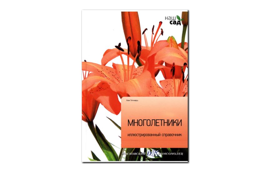 №21(2011) - журнал «Наш сад» - Многолетники