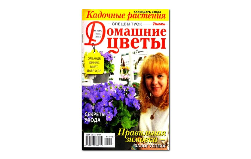 №3(2016) - журнал «Домашние цветы»