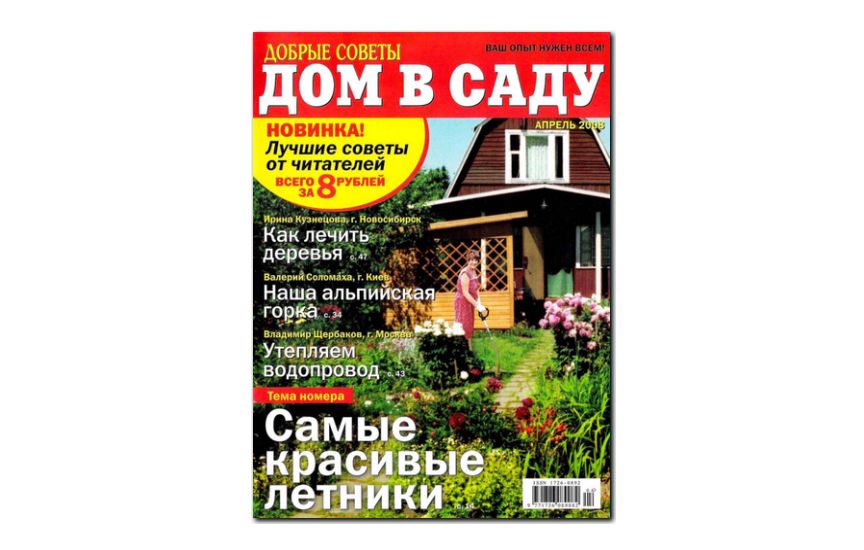 №04(2008) - Журнал «Дом в саду»