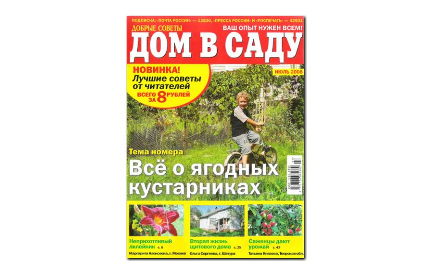 №07(2008) - Журнал «Дом в саду»