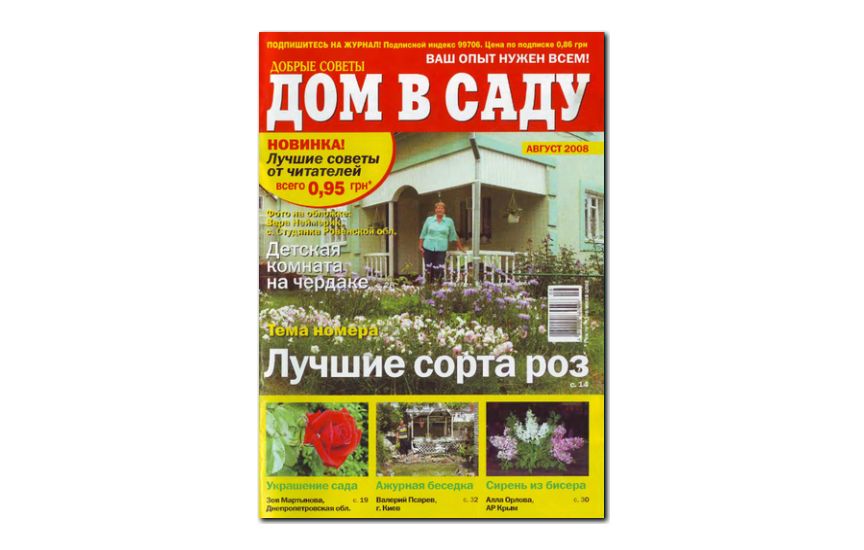 №08(2008) - Журнал «Дом в саду»