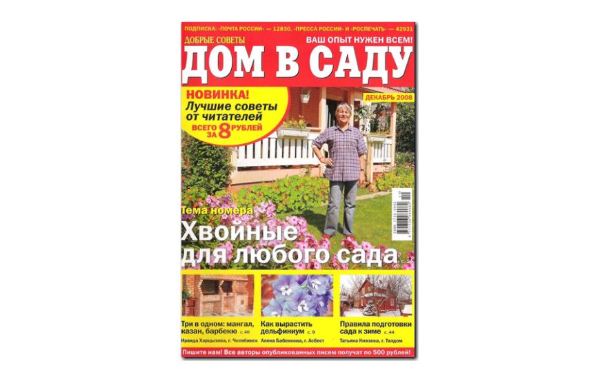 №12(2008) - Журнал «Дом в саду»