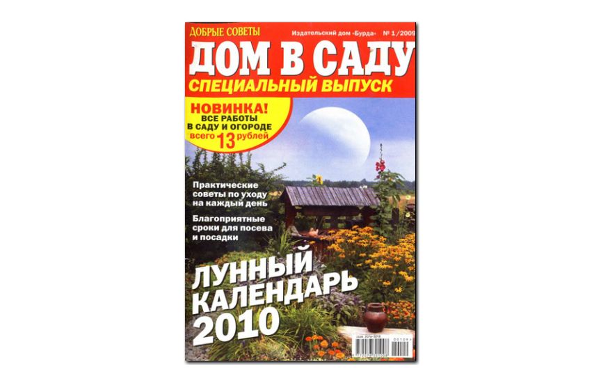 №01(2009) - Журнал «Дом в саду»