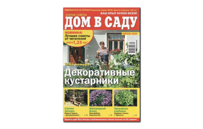 №04(2009) - Журнал «Дом в саду»