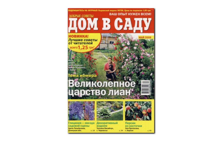 №05(2009) - Журнал «Дом в саду»