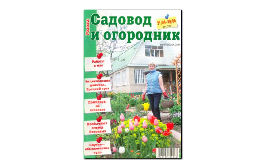 №04(2009) - Журнал «Садовод и огородник»