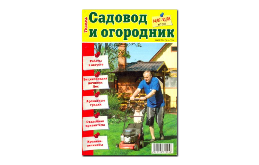 №07(2009) - Журнал «Садовод и огородник»