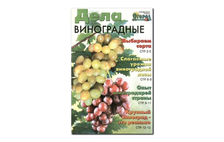 №05(2007) - Журнал «Огород», св Дела виноградные