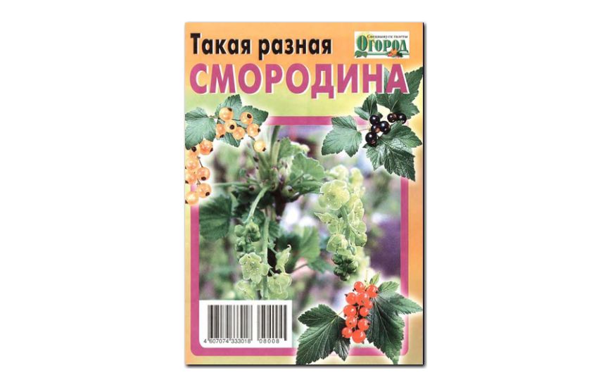 №09(2008) - Журнал «Огород», св Такая разная смородина