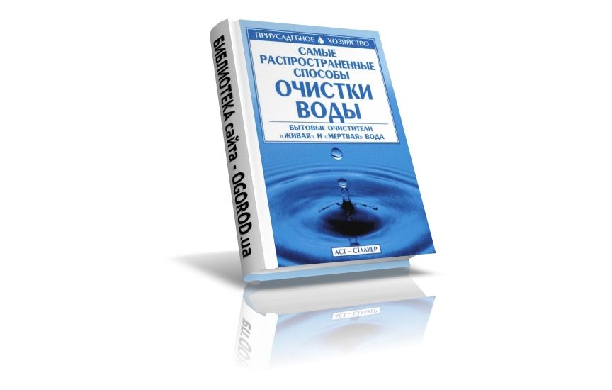 «Самые распространенные способы очистки воды», Ершов М.Е., (2005)
