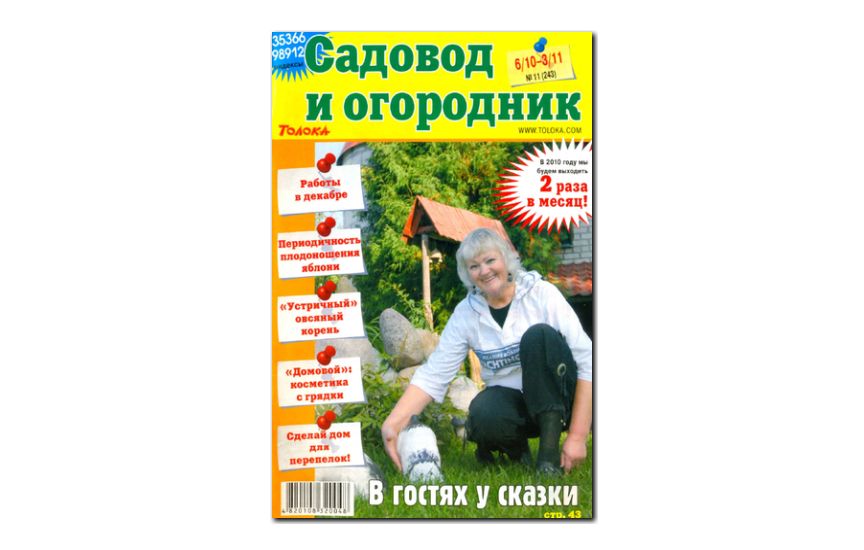 №11(2009) - Журнал «Садовод и огородник»