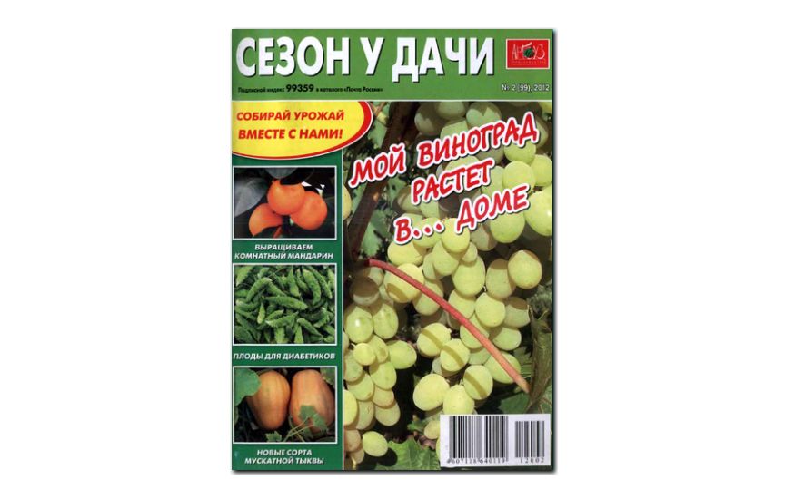№02(2012) - Журнал «Сезон у дачи»