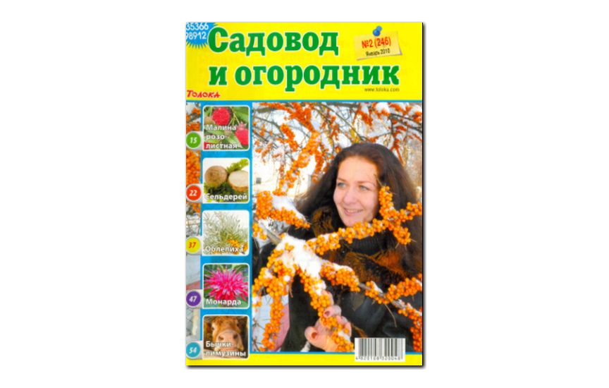 №02(2010) - Журнал «Садовод и огородник»