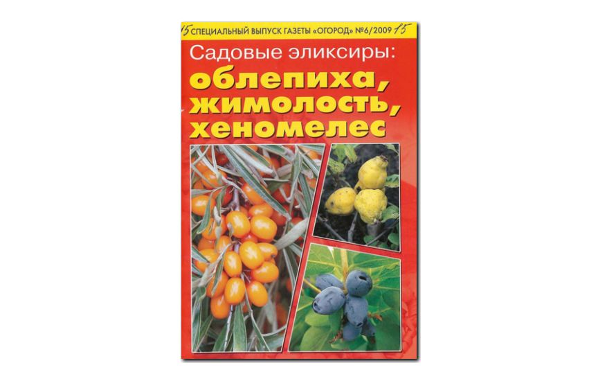 №06(2009) - Журнал «Огород», св Садовые элексиры