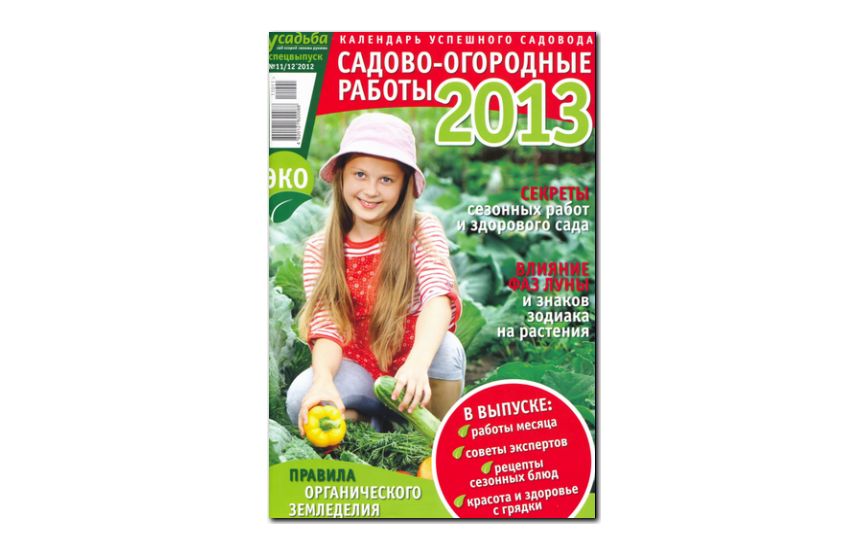 №11-12(2012) - Журнал «Усадьба. Сад. Огород. Своими руками»