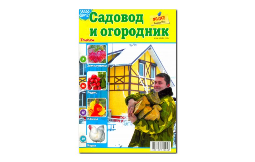 №03(2010) - Журнал «Садовод и огородник»