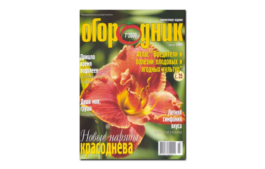 №07(2008) - Журнал «Огородник»