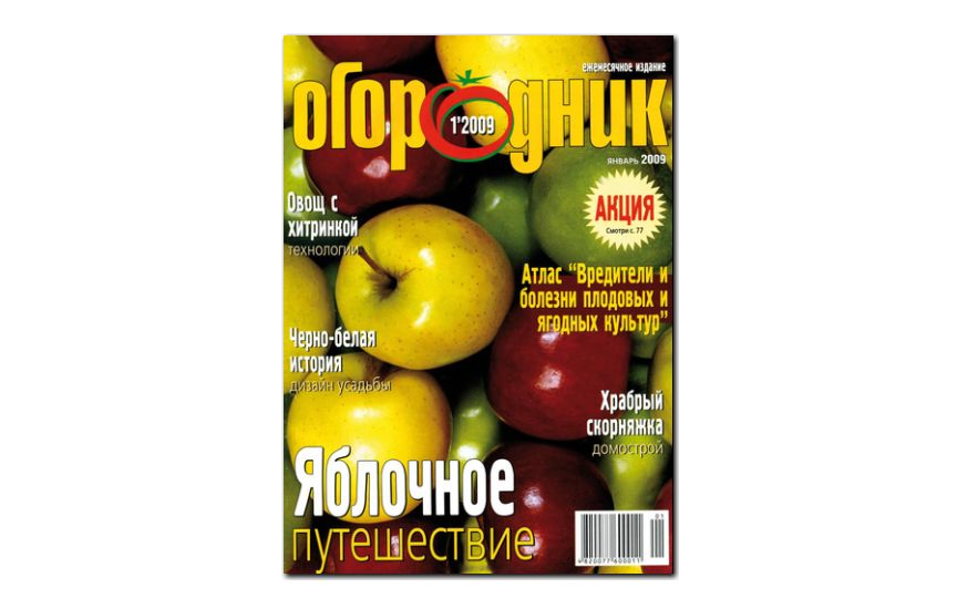 №01(2009) - Журнал «Огородник»