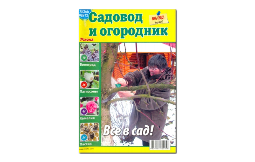 №06(2010) - Журнал «Садовод и огородник»