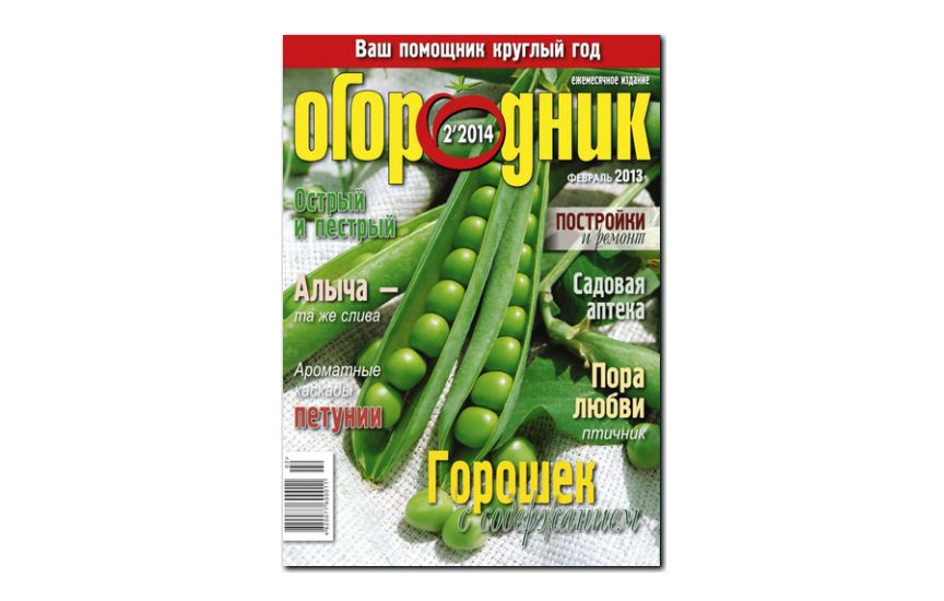 №02(2014) - Журнал «Огородник»
