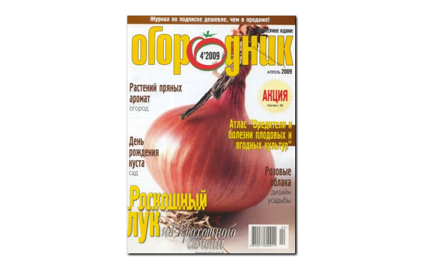 №04(2009) - Журнал «Огородник»