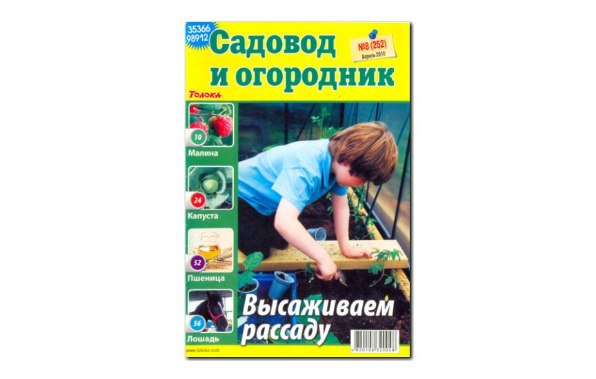 №08(2010) - Журнал «Садовод и огородник»