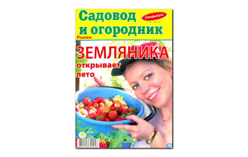 №09(2010) - Журнал «Садовод и огородник», св