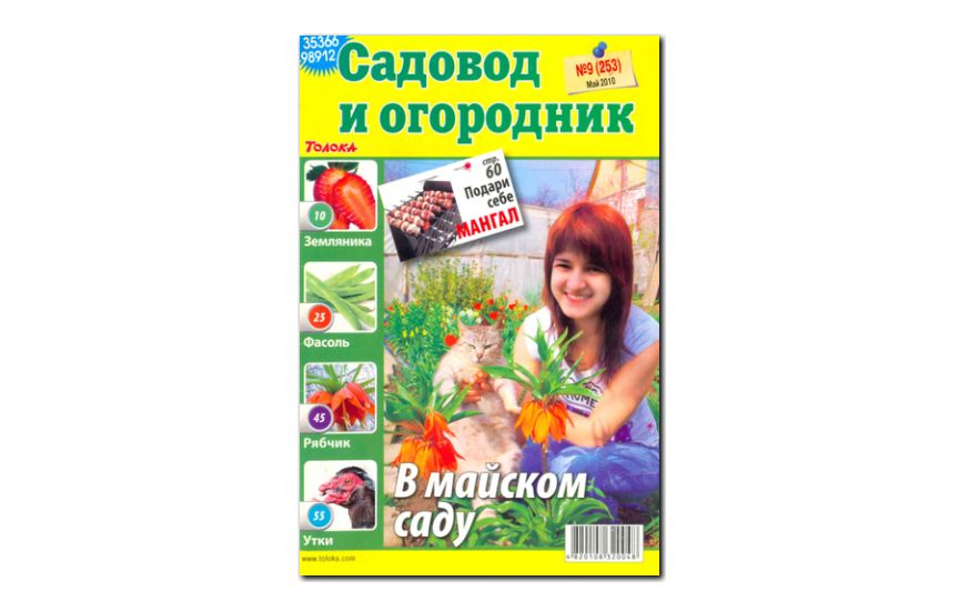 №09(2010) - Журнал «Садовод и огородник»