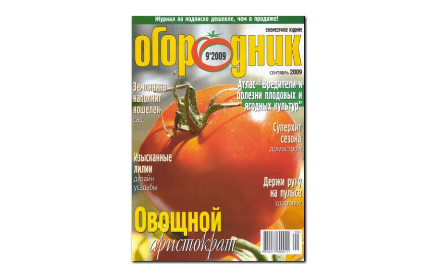 №09(2009) - Журнал «Огородник»