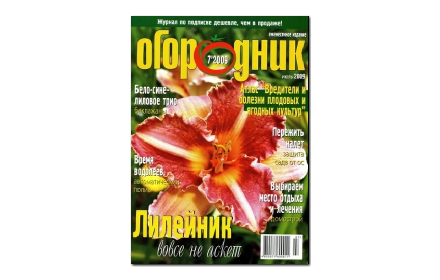 №07(2009) - Журнал «Огородник»