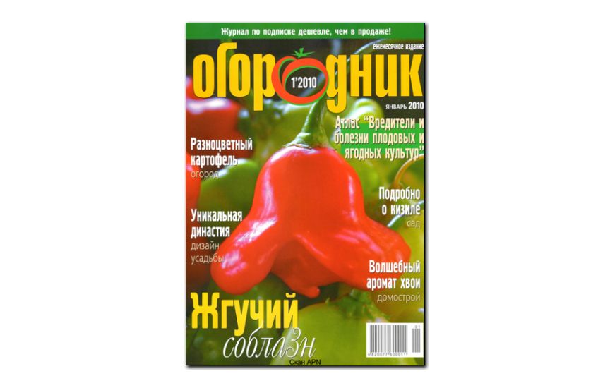 №01(2010) - Журнал «Огородник»