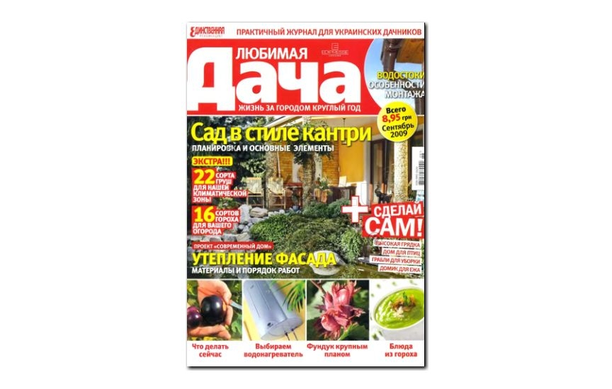 Любимая Дача Интернет Магазин Распродажа