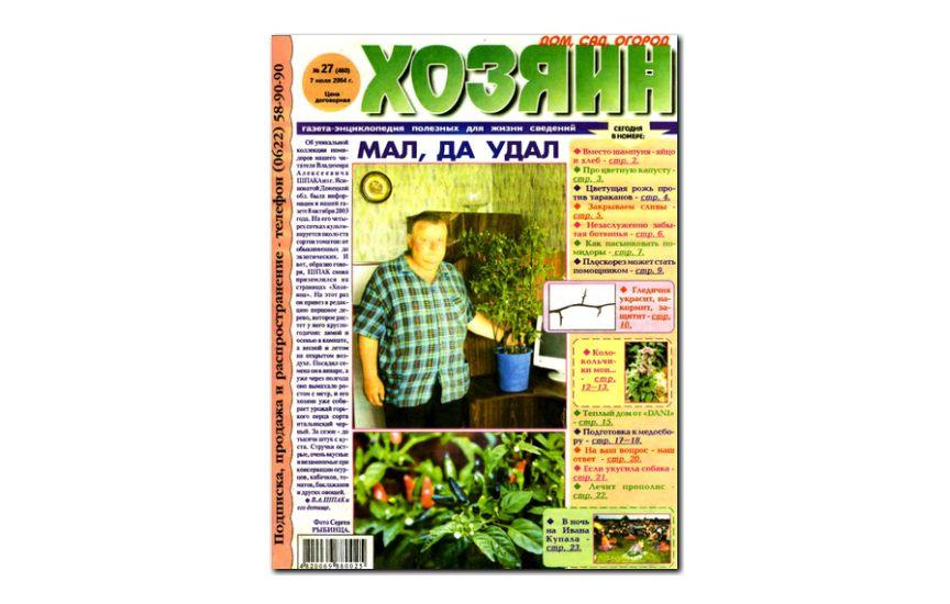 №27(2004) - Газета «Хозяин»