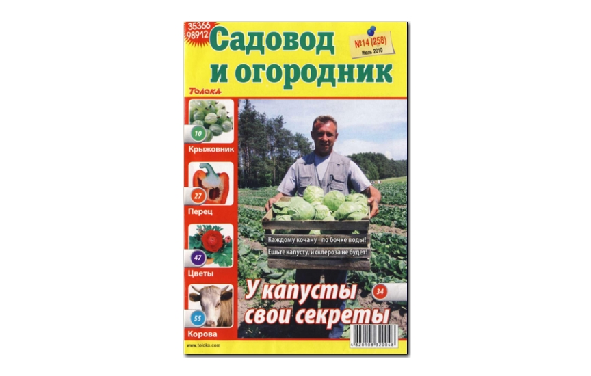 №14(2010) - Журнал «Садовод и огородник»