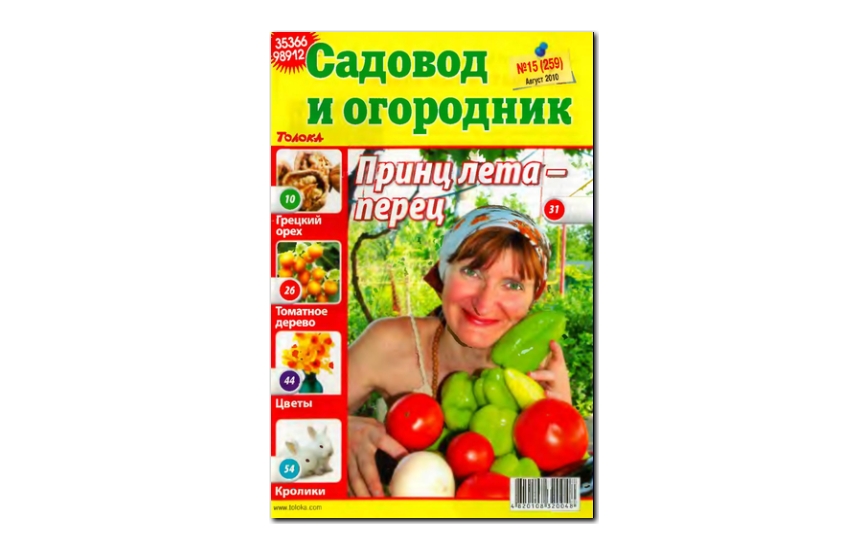 №15(2010) - Журнал «Садовод и огородник»