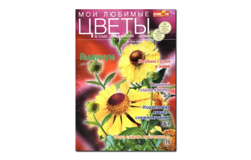 Купить Семена Гелениума В Интернет Магазине