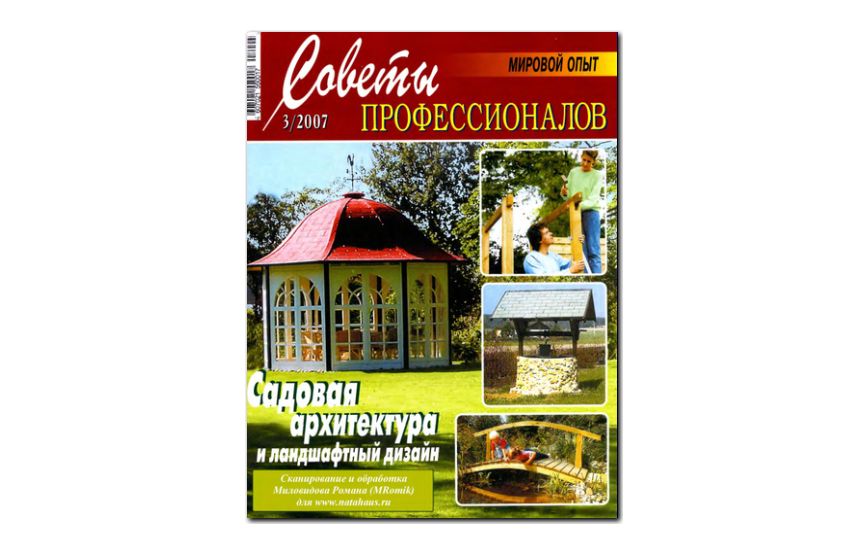 №03(2007) - Журнал «Советы профессионалов»