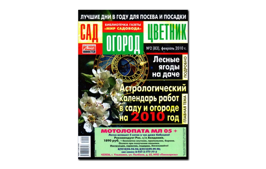 №02(2010) - Журнал «Сад, огород, цветник»