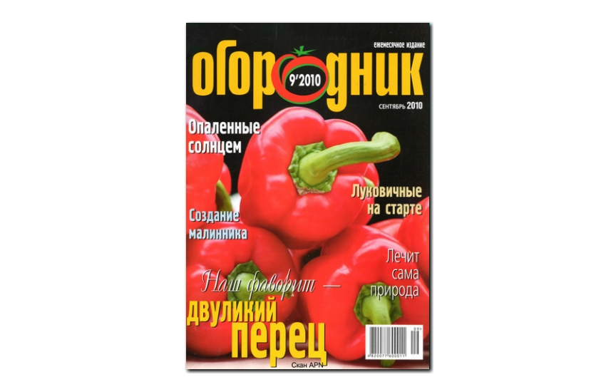 №09(2010) - Журнал «Огородник»