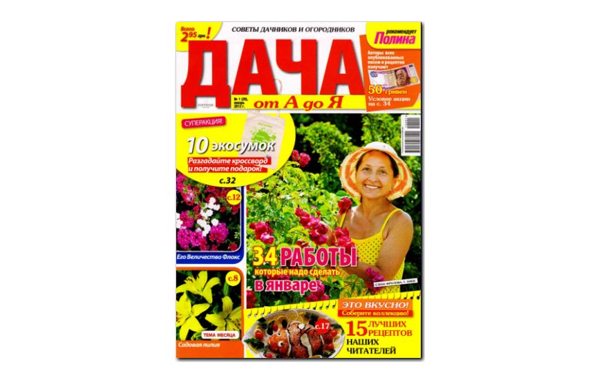 №01(2012) - Журнал «Дача от А до Я»