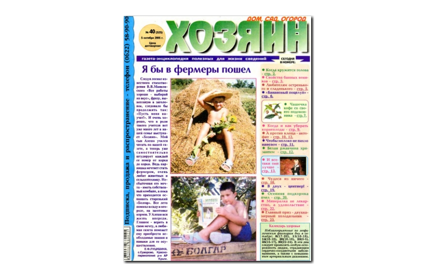 №40(2005) - Газета «Хозяин»