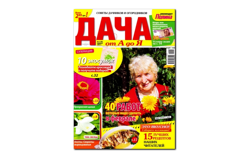 №02(2012) - Журнал «Дача от А до Я»